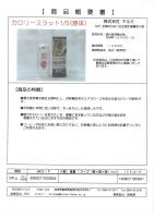 カロリースラット 500g12箱入(1本500円)・別料別/マルミ