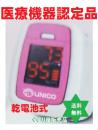 パルスオキシメ-タ-(ピンク)・パルスライト1個・送込 NC50DLIB(医療用 血中酸素濃度測定