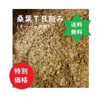 クワヨウ桑葉500g2袋(1kg)TBト中国産(国内加工)農薬不検出・滅菌・税送込・無添加