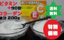  ビガシーEC顆粒90包 1箱+コラーゲン200g(健康食品)【第3類医薬品】