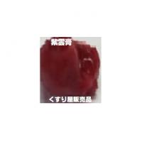 紫雲膏 30g1個/漢方・レターパックプラス送込/クラシエ薬【第2類医薬品】