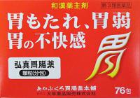 コウシンイチョウヤク弘真胃腸薬76包5箱あかぶくろ胃腸薬本舗 ・送料当社負担【第3類医薬品】