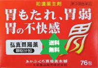 コウシンイチョウヤク弘真胃腸薬76包5箱あかぶくろ胃腸薬本舗 ・送料当社負担【第3類医薬品】