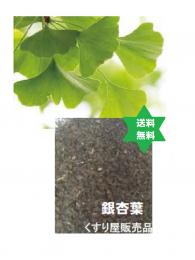 いちょう葉茶500g2袋(1kg)TB用3mm刻み・送込・安価・高級焙煎滅菌