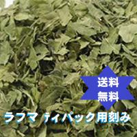 ラフマ羅布麻茶500g2袋(1kg)ラフマ茶(紅)高級TB焙煎・税送込・無添加・風邪