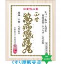 マサノマンビョウ正野萬病感應丸10個入1個・送料当社負担 日野薬品【第2類医薬品】価格変更予定